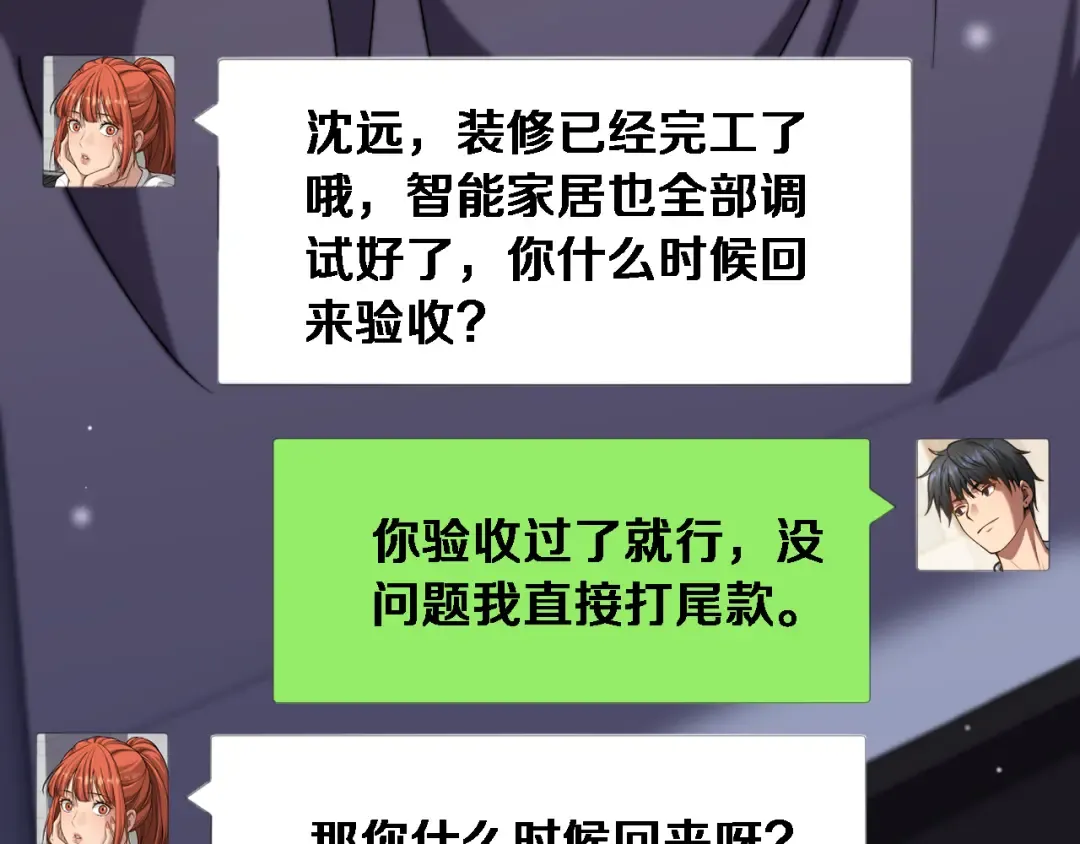 第86话 同步推进的各方 第31页