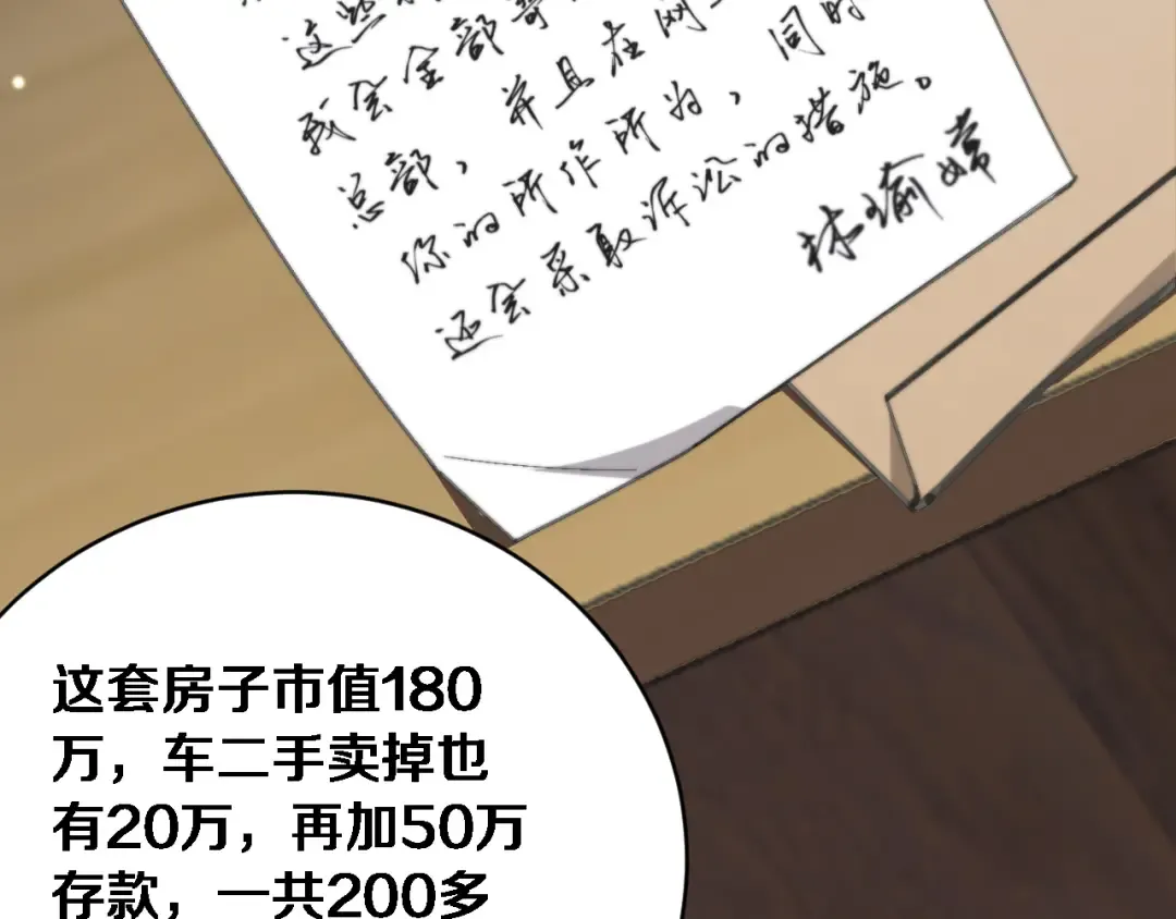 第86话 同步推进的各方 第13页
