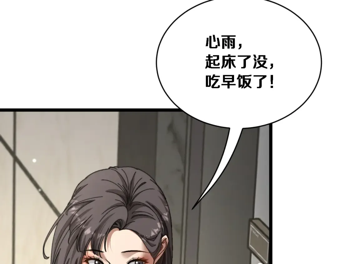 第86话 同步推进的各方 第61页