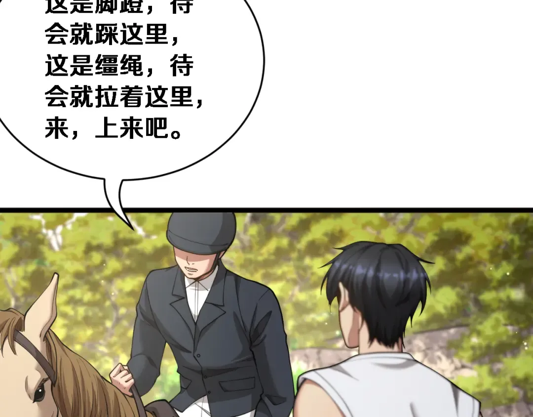 第86话 同步推进的各方 第97页