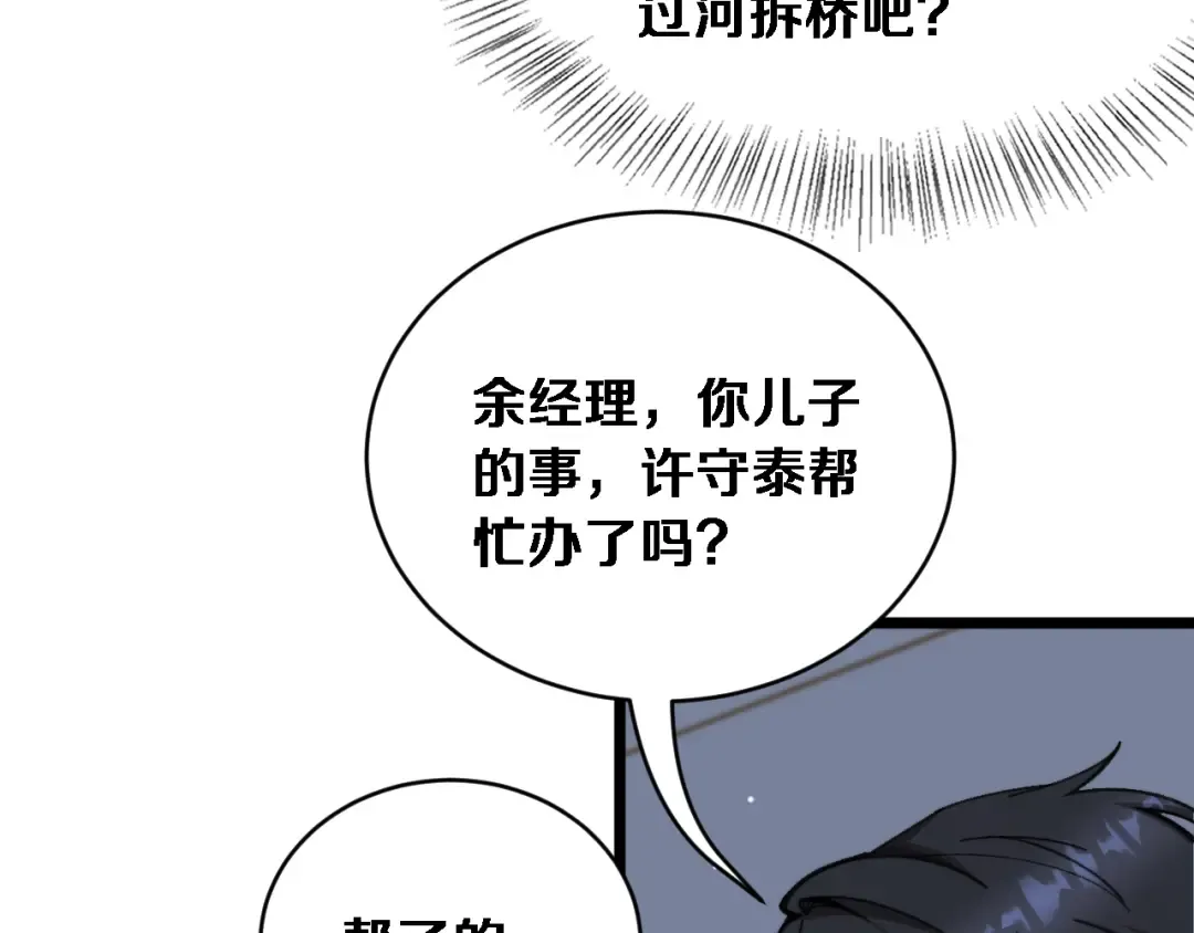 第86话 同步推进的各方 第44页