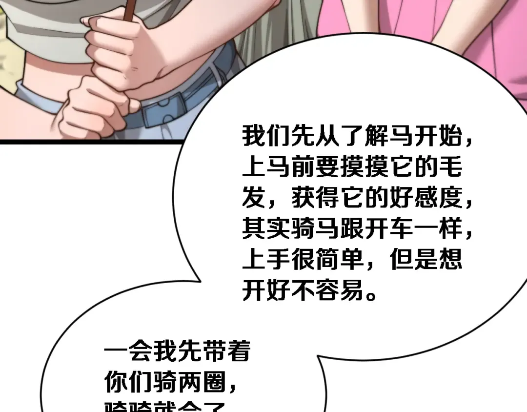 第86话 同步推进的各方 第82页