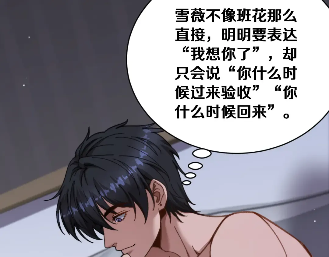 第86话 同步推进的各方 第33页