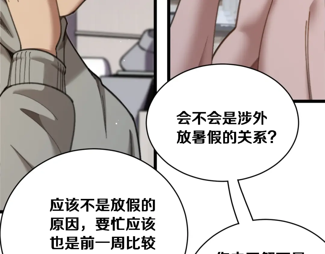 第86话 同步推进的各方 第46页