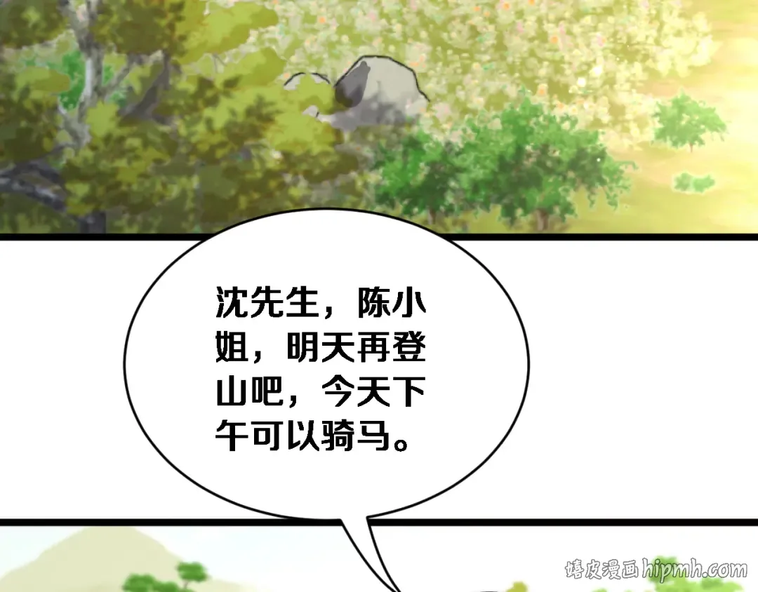 第86话 同步推进的各方 第72页