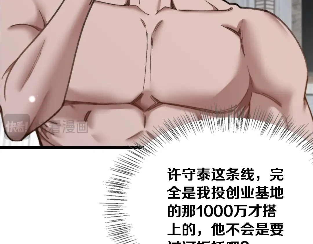 第86话 同步推进的各方 第43页