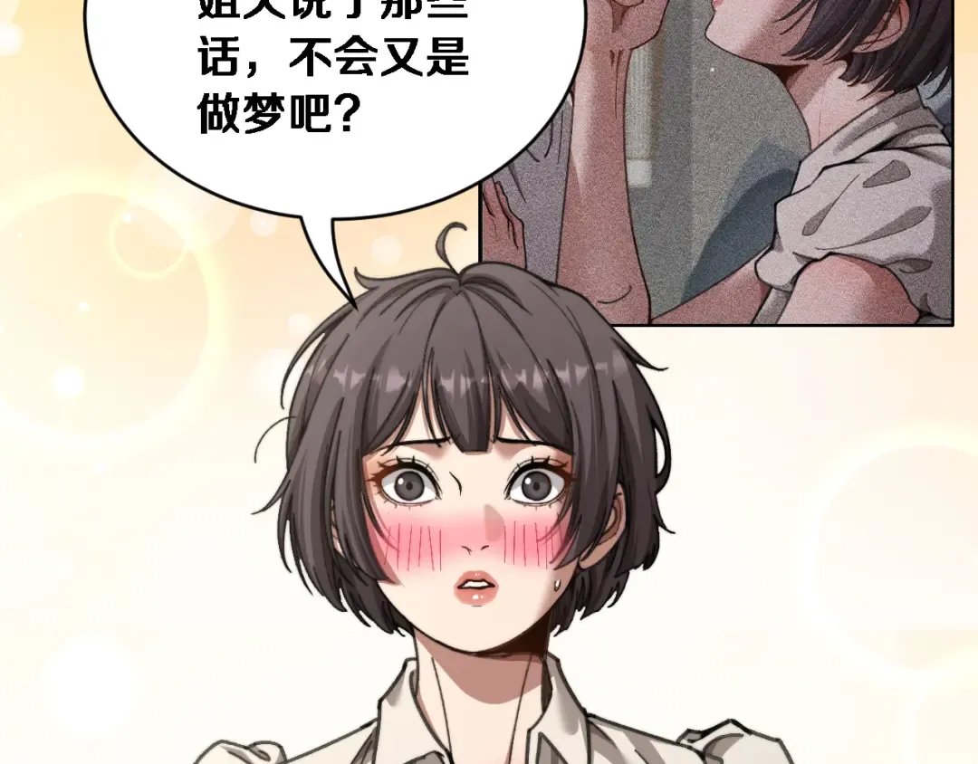 第86话 同步推进的各方 第57页