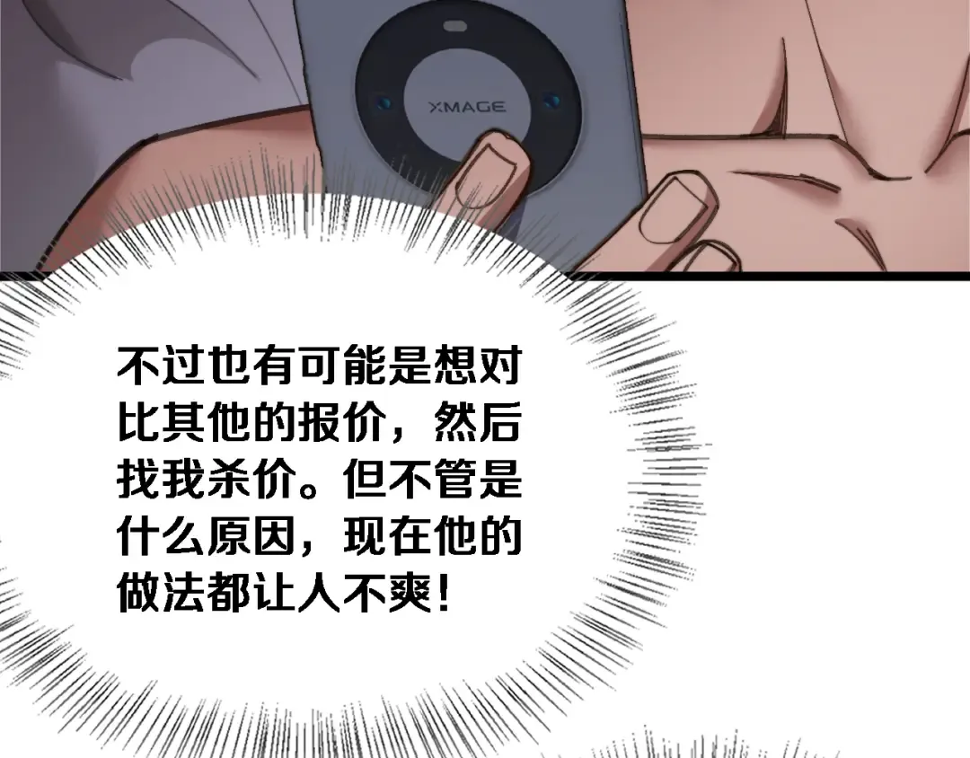 第86话 同步推进的各方 第50页