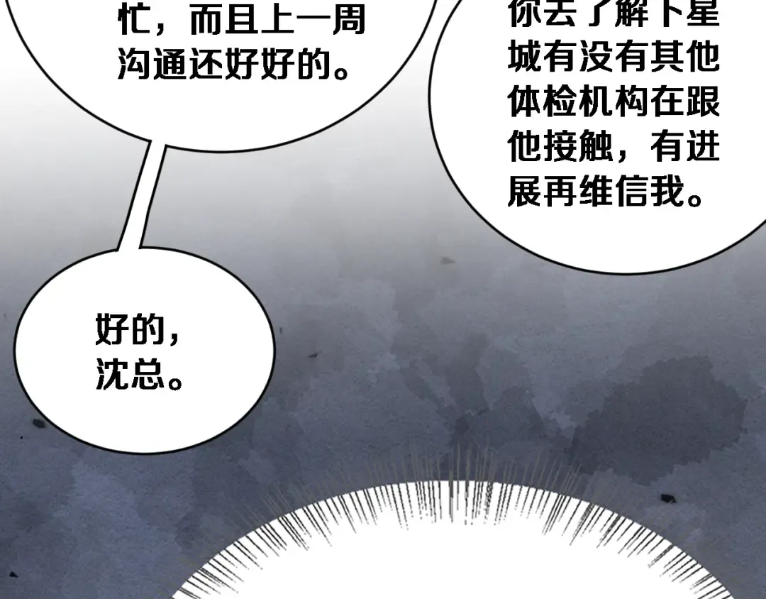 第86话 同步推进的各方 第47页