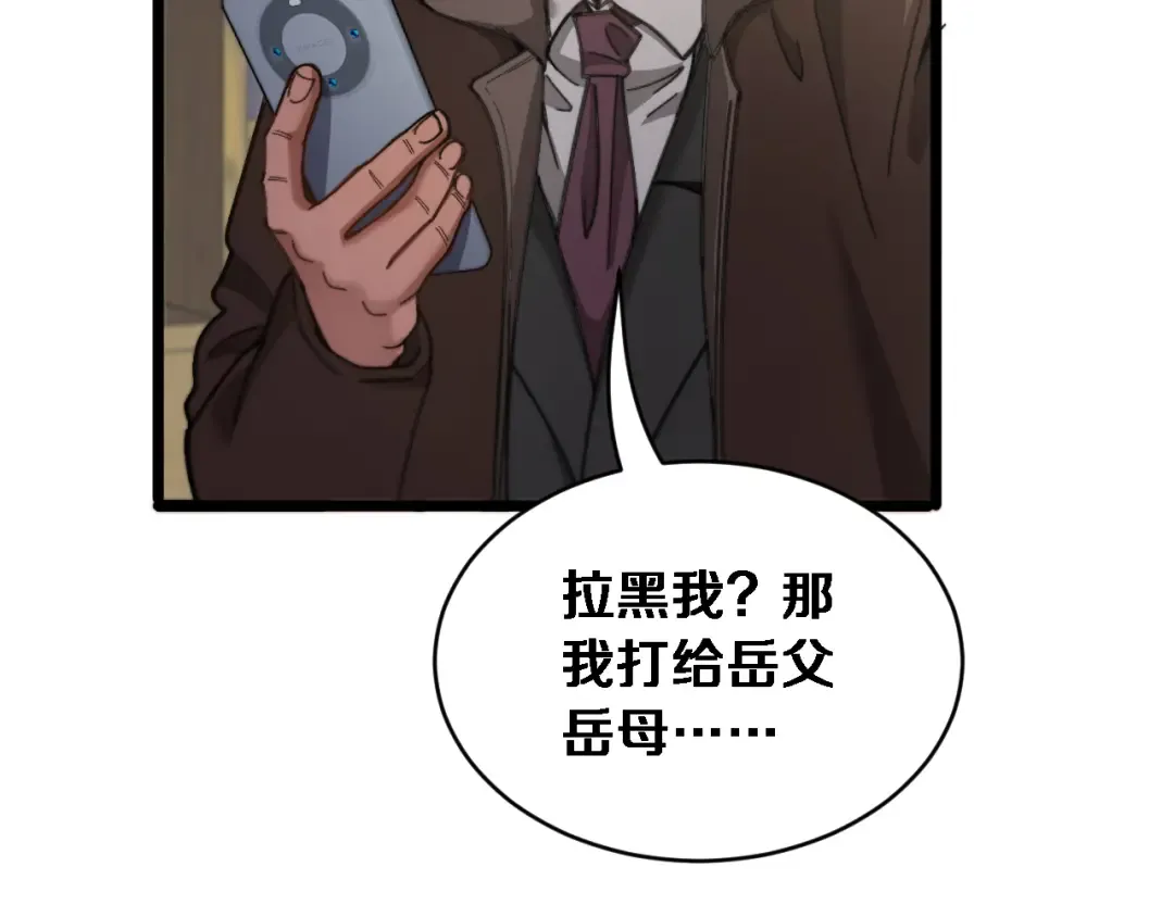 第86话 同步推进的各方 第20页