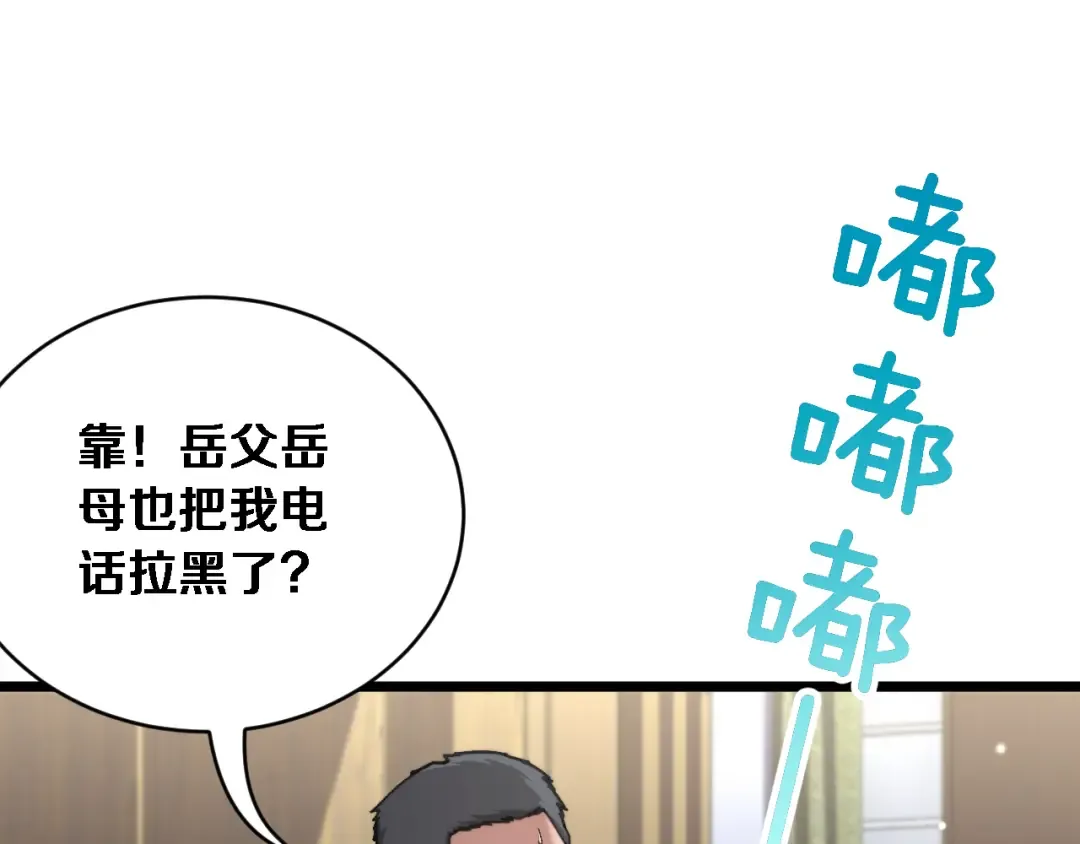 第86话 同步推进的各方 第21页