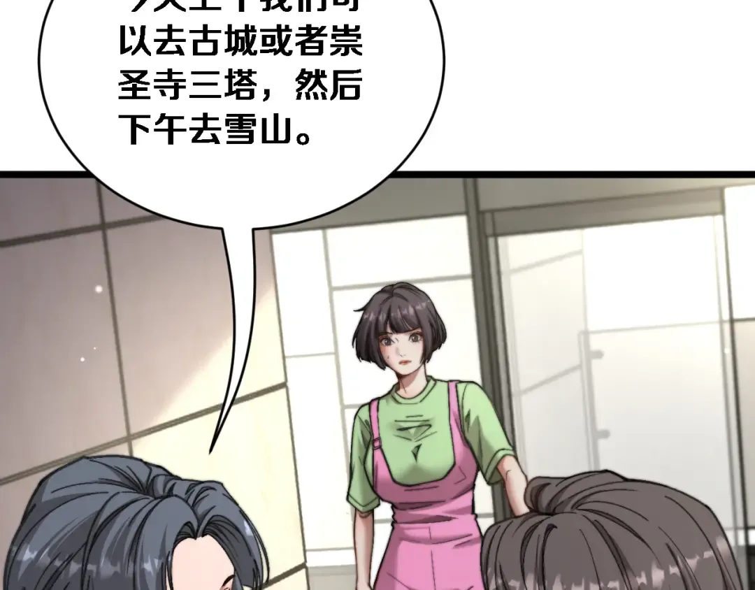 第86话 同步推进的各方 第66页