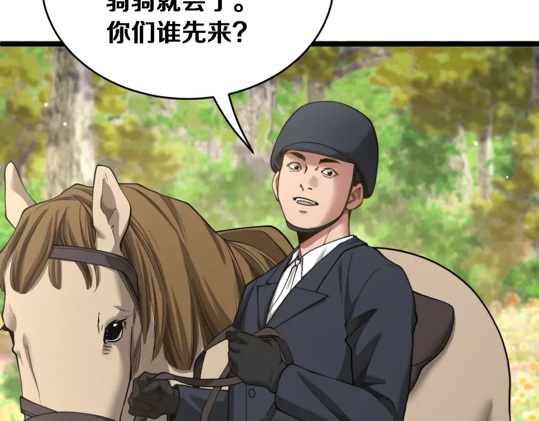 第86话 同步推进的各方 第83页