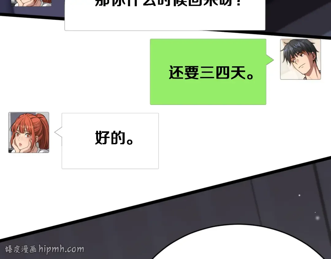 第86话 同步推进的各方 第32页