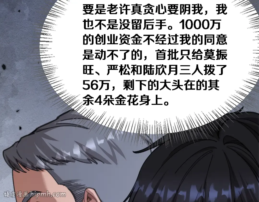 第86话 同步推进的各方 第48页