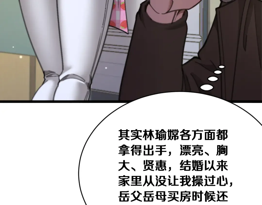 第86话 同步推进的各方 第18页