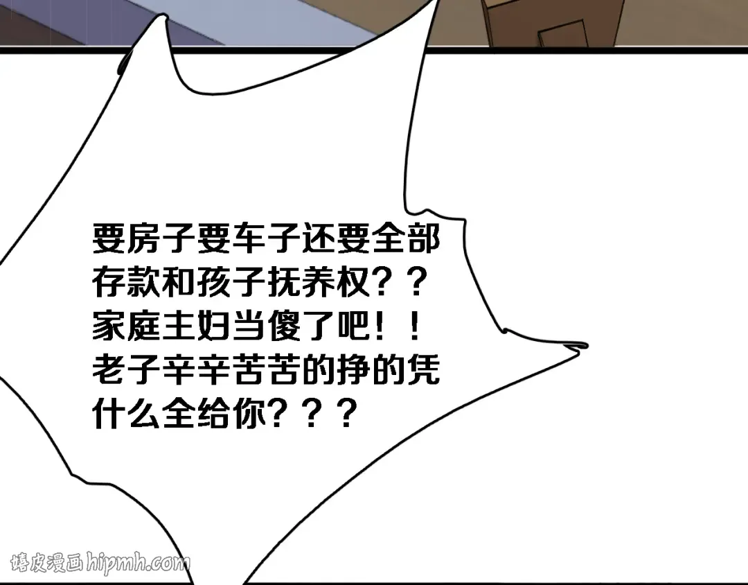 第86话 同步推进的各方 第8页