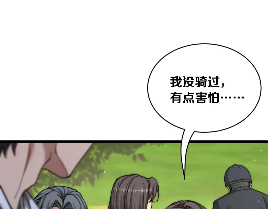 第87话 纪雅的决定 第5页