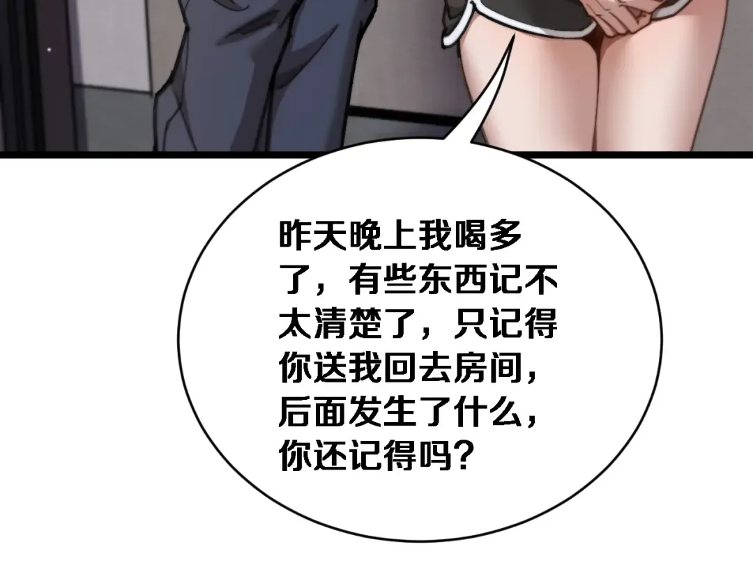 第87话 纪雅的决定 第84页