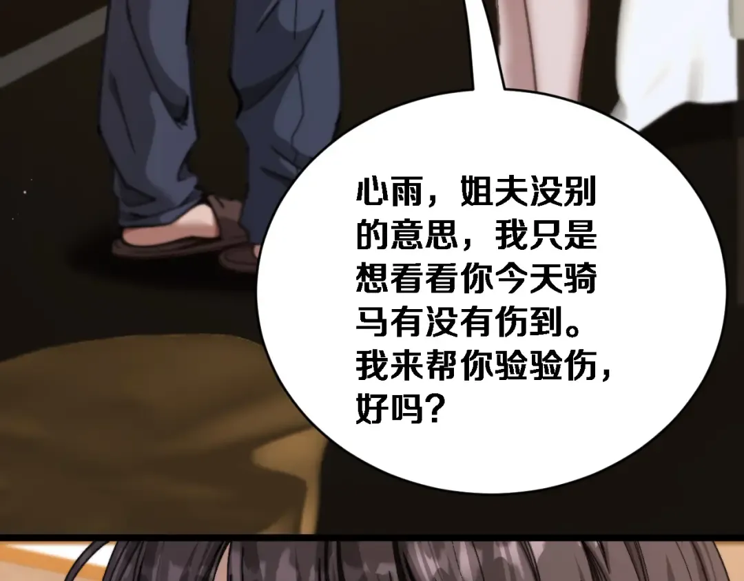 第87话 纪雅的决定 第109页