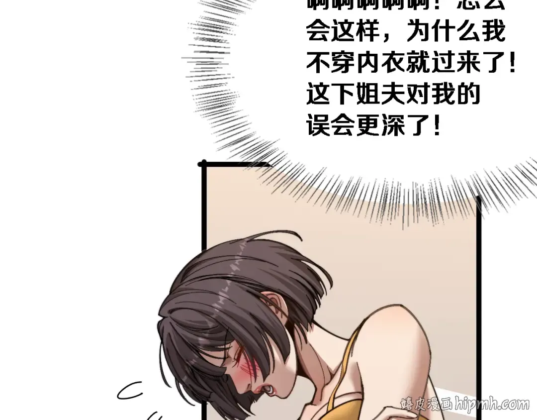 第87话 纪雅的决定 第96页