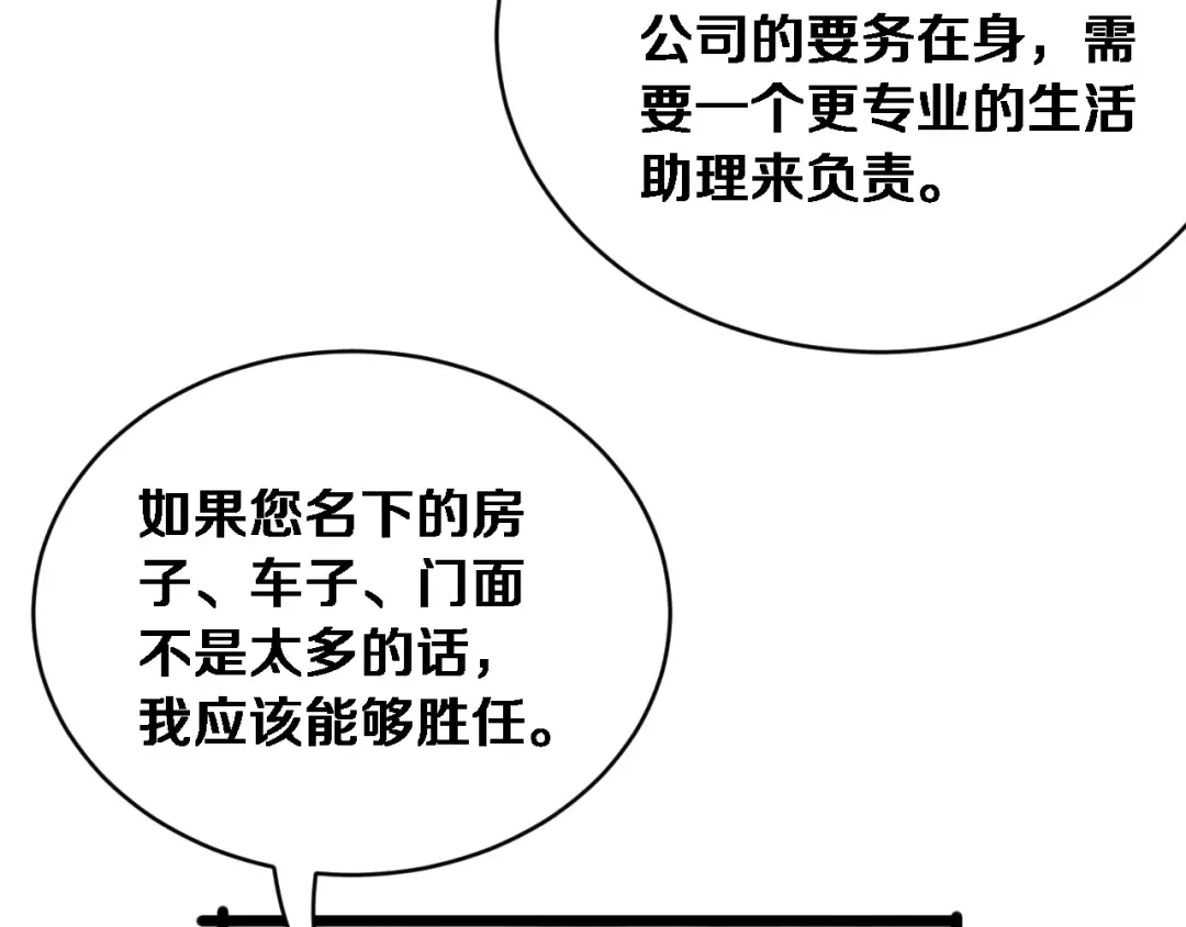 第87话 纪雅的决定 第60页
