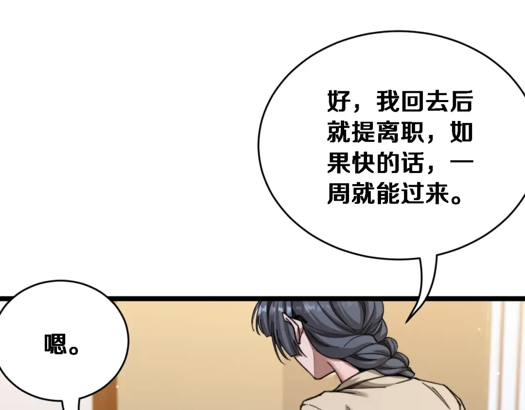 第87话 纪雅的决定 第69页