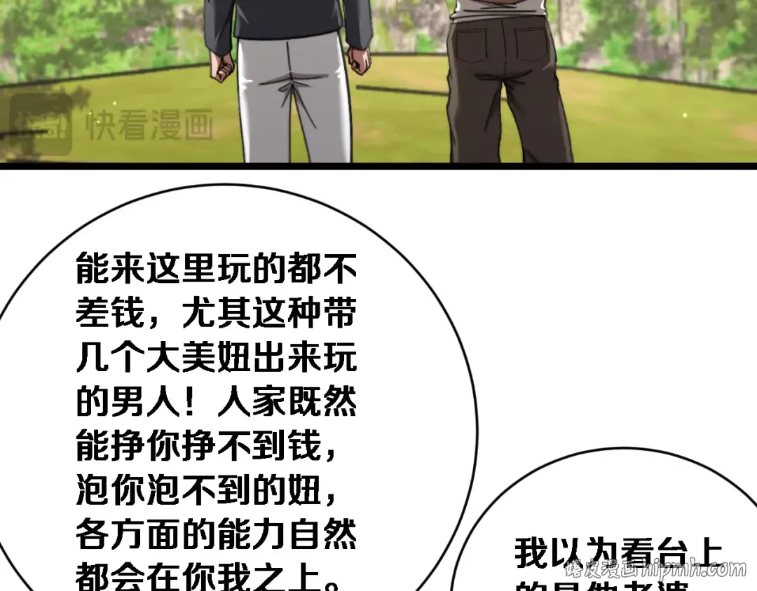 第87话 纪雅的决定 第32页