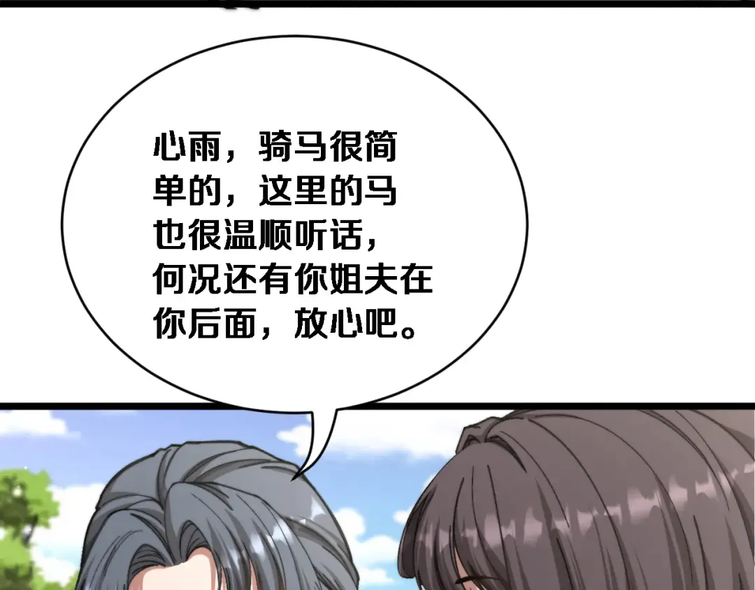 第87话 纪雅的决定 第7页