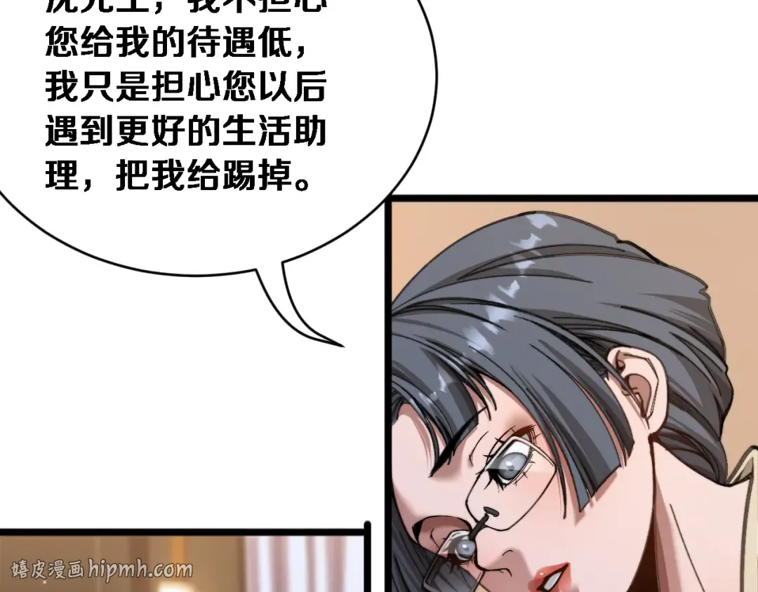 第87话 纪雅的决定 第64页