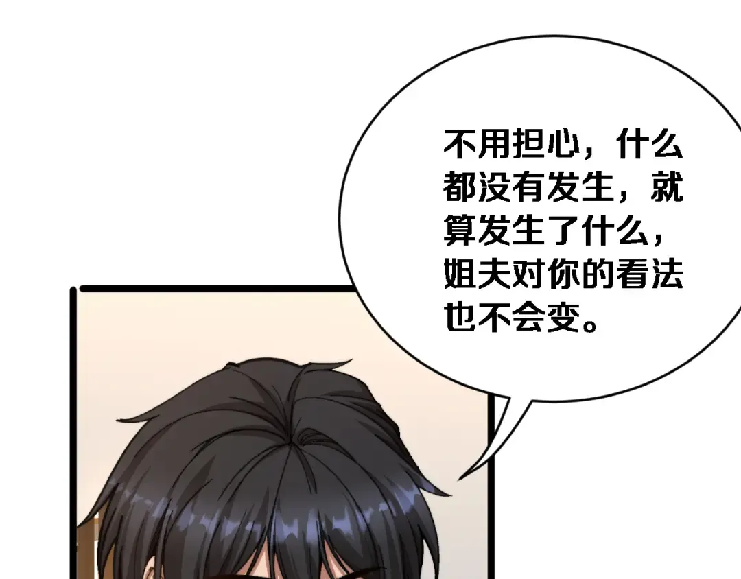 第87话 纪雅的决定 第85页