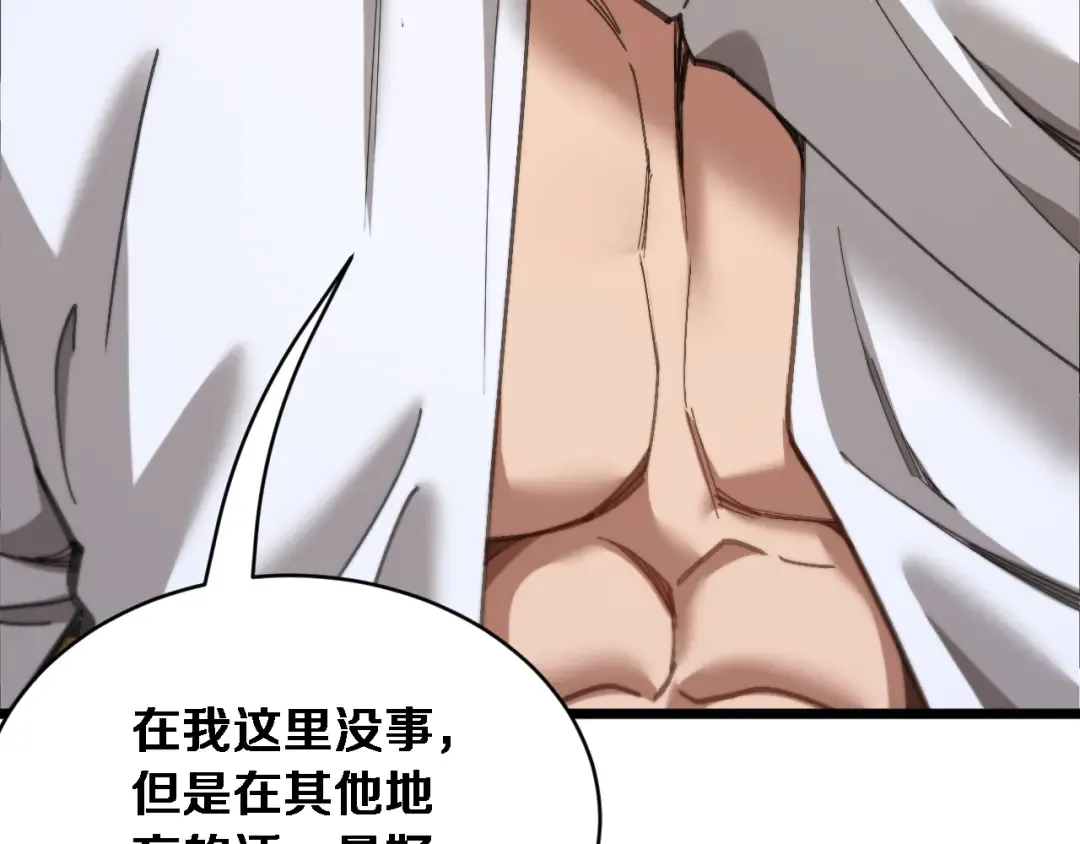 第87话 纪雅的决定 第93页