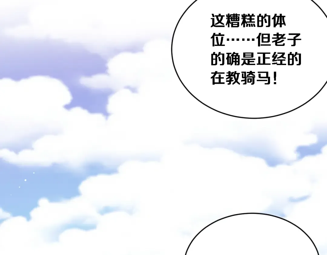 第87话 纪雅的决定 第30页
