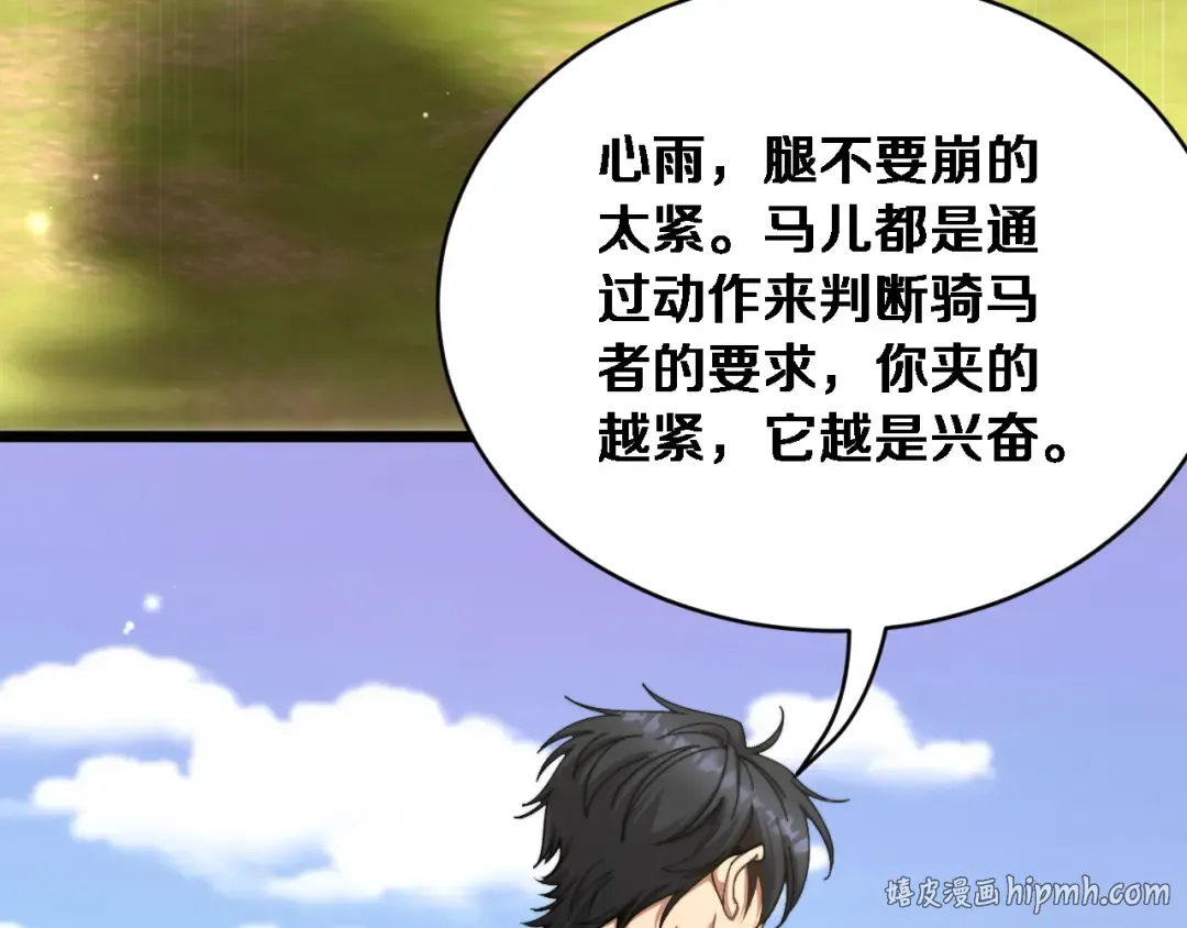 第87话 纪雅的决定 第24页