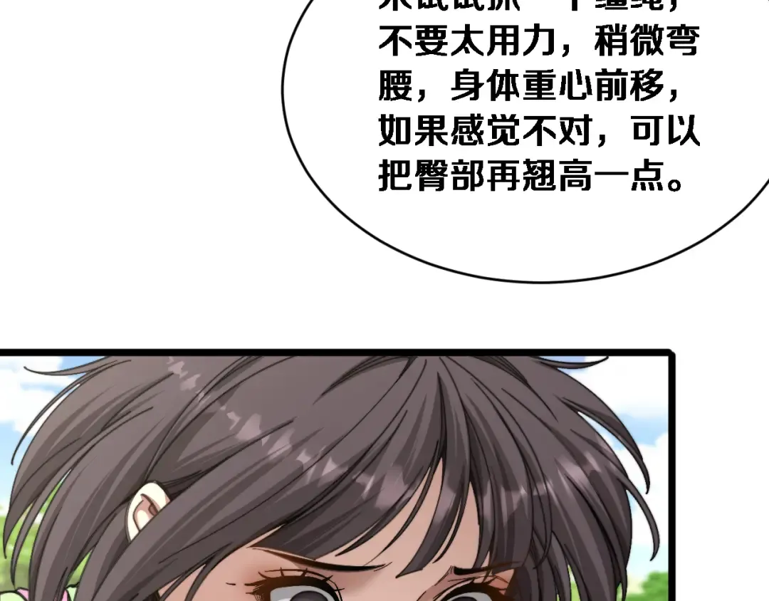 第87话 纪雅的决定 第27页