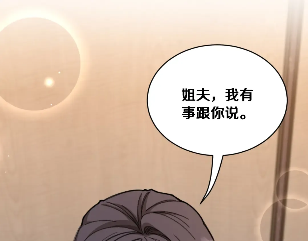 第87话 纪雅的决定 第77页