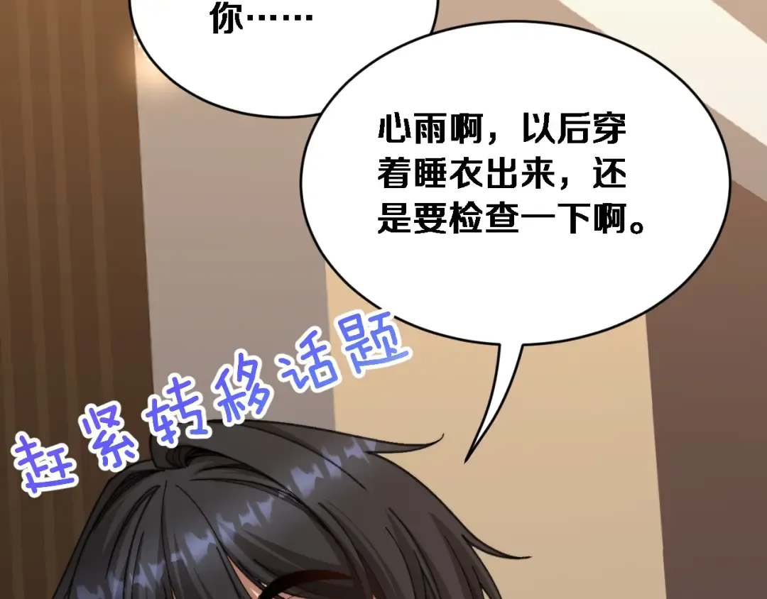 第87话 纪雅的决定 第91页