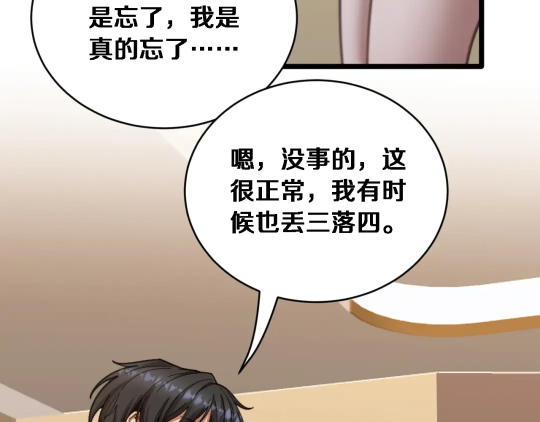 第87话 纪雅的决定 第98页