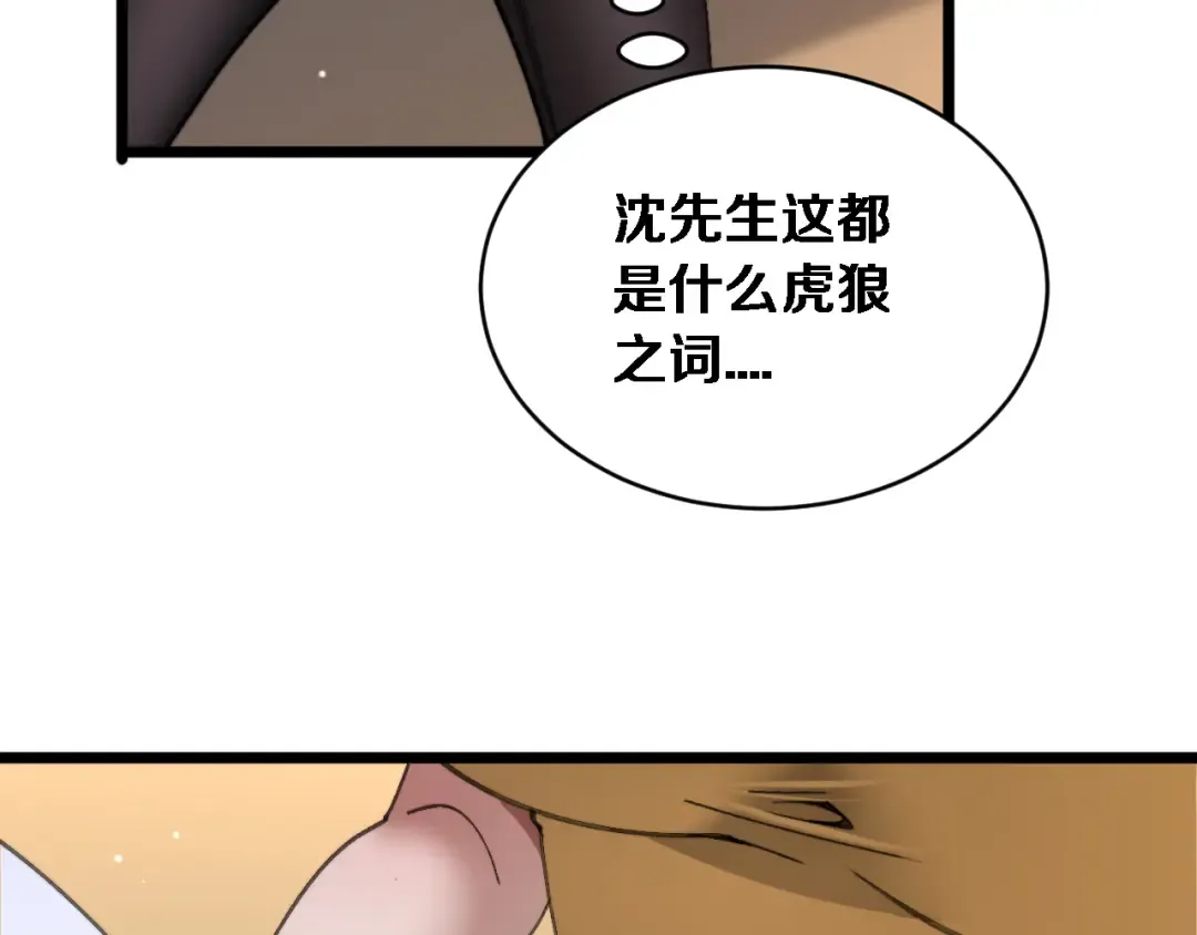 第87话 纪雅的决定 第105页