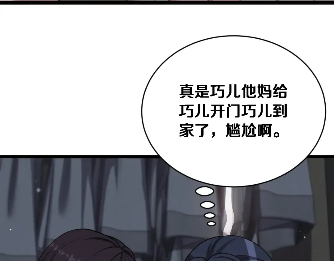 第88话 现场直播 第18页