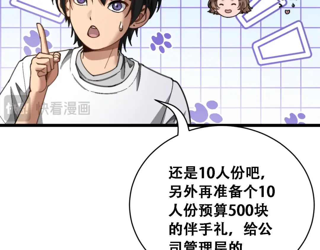 第88话 现场直播 第102页