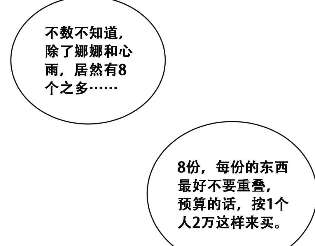 第88话 现场直播 第97页