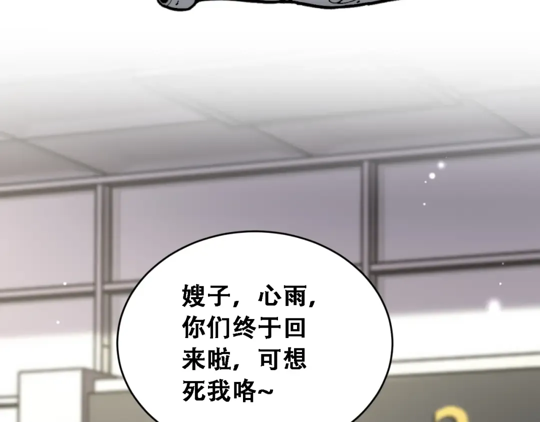 第88话 现场直播 第107页