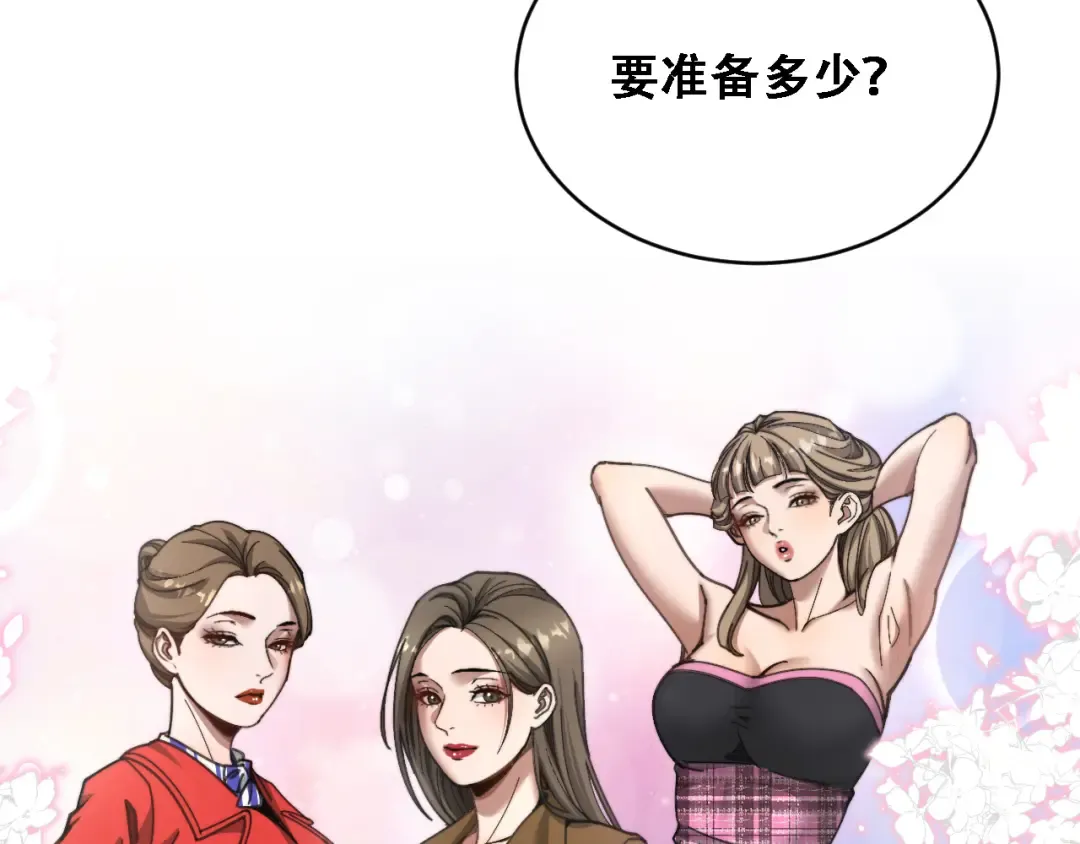 第88话 现场直播 第92页