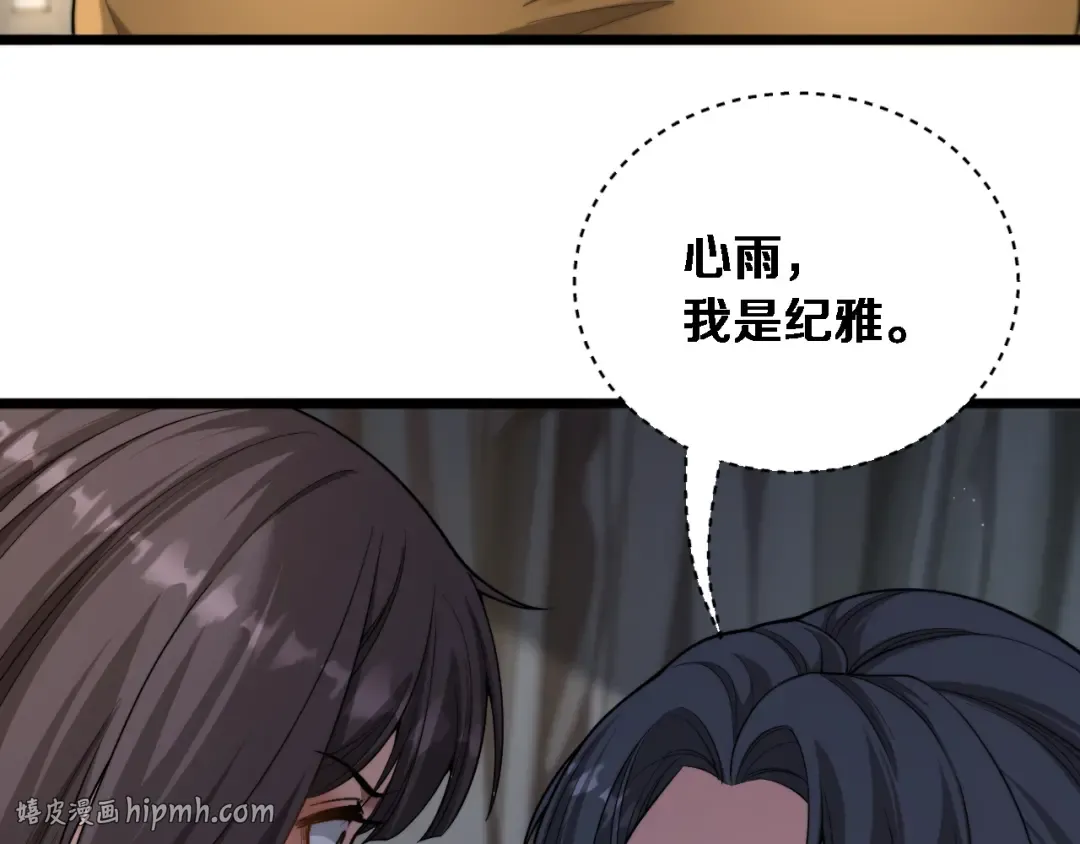 第88话 现场直播 第16页