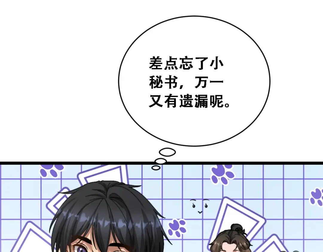 第88话 现场直播 第101页