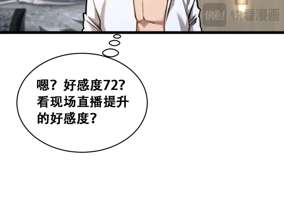 第88话 现场直播 第79页