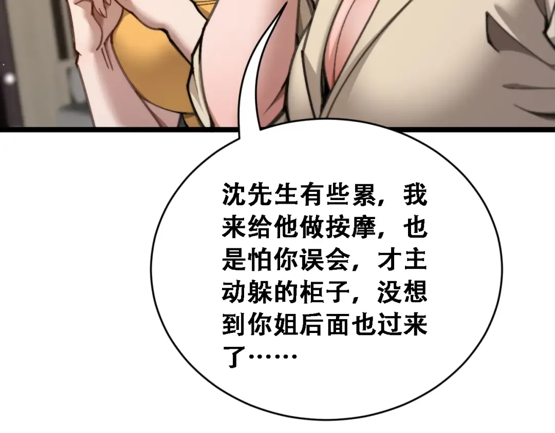 第88话 现场直播 第68页