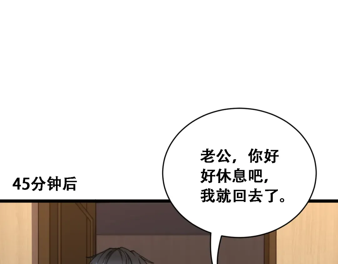 第88话 现场直播 第58页