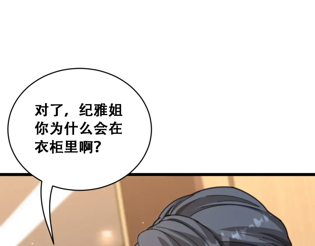 第88话 现场直播 第66页